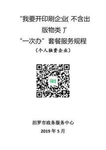 我要开印刷企业 不含出版物类 一件事 套餐服务规程 个人独资企业